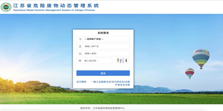 江蘇省危險(xiǎn)廢物動(dòng)態(tài)管理系統(tǒng)登錄地址