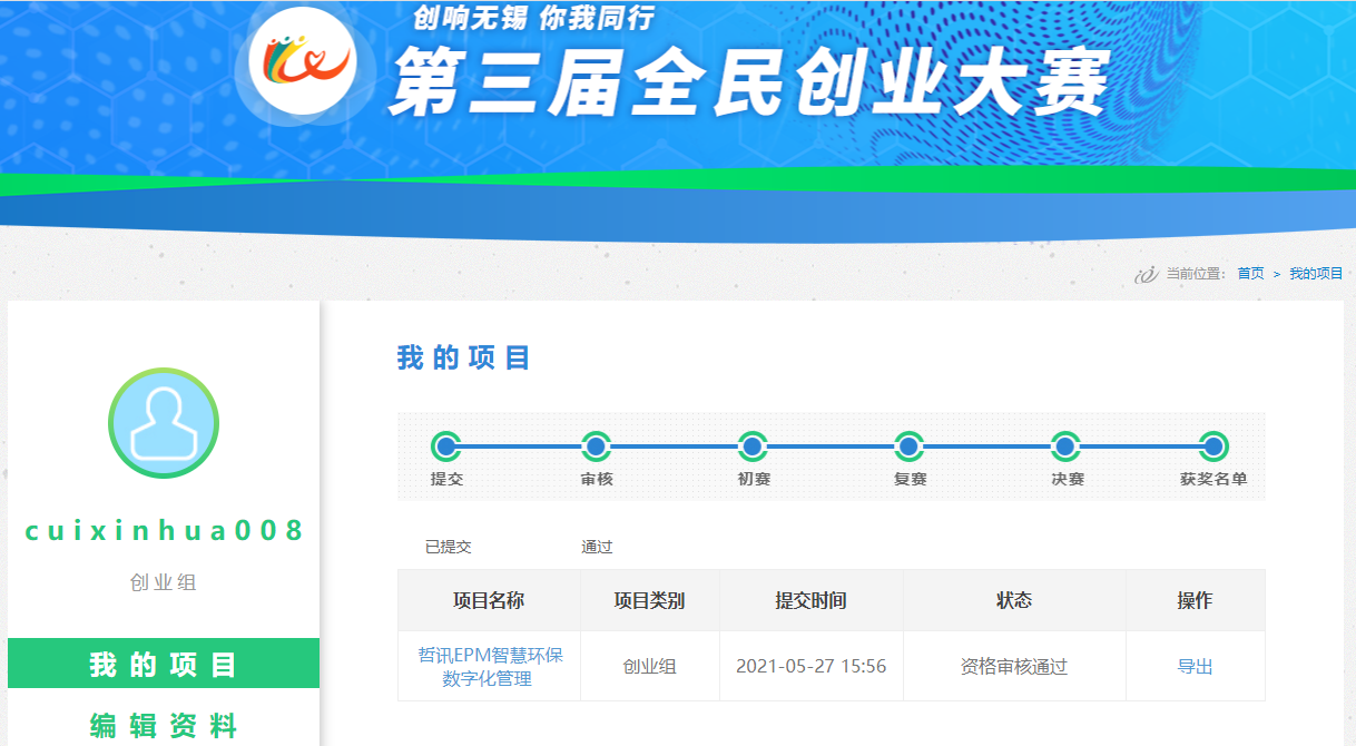 哲訊科技EPM智慧環(huán)保數(shù)字化創(chuàng)業(yè)方案通過(guò)審核