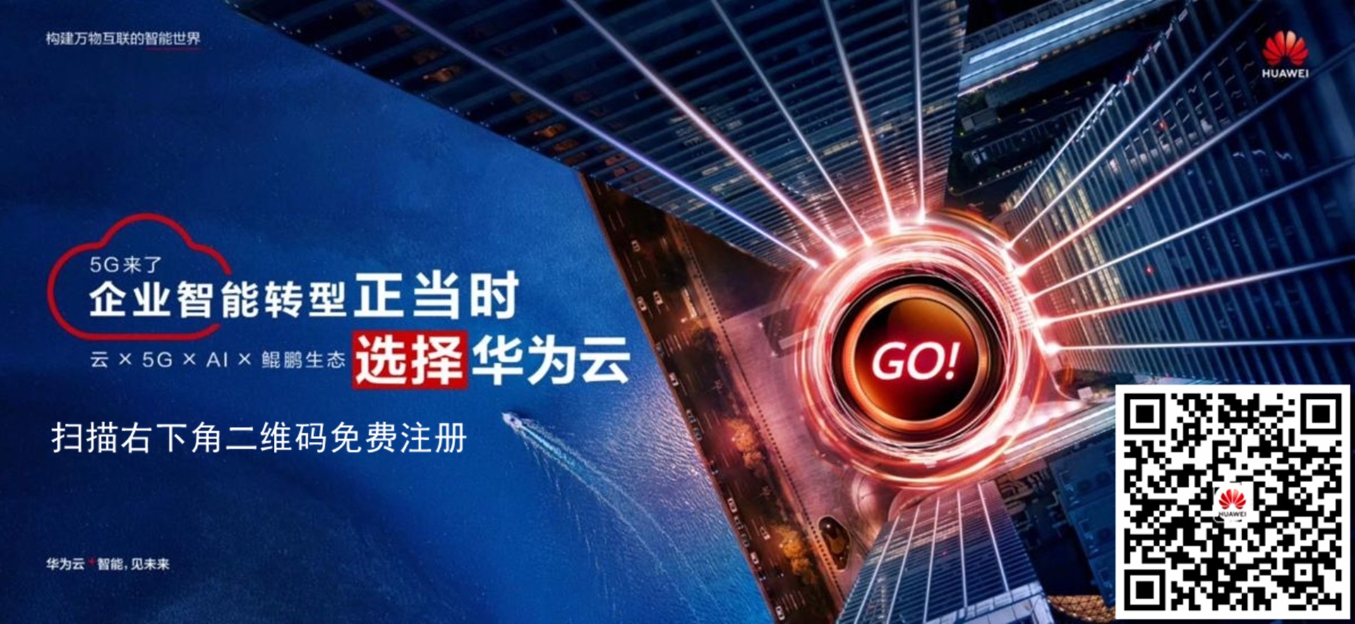 華為的云服務(wù)品牌，致力于為全球客戶提供領(lǐng)先的公有云服務(wù)